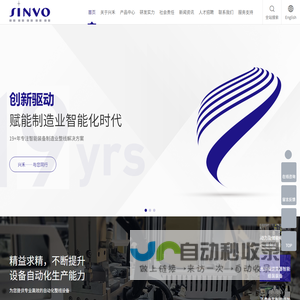 兴禾自动化,自动化设备,整线设备,单机设备解决方案